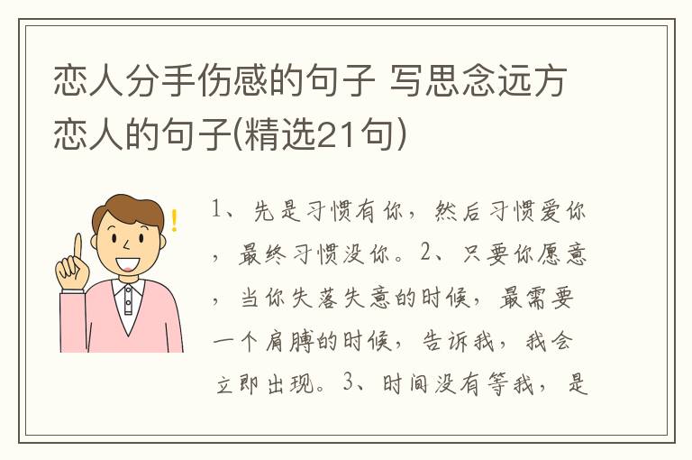 恋人分手伤感的句子 写思念远方恋人的句子(精选21句)