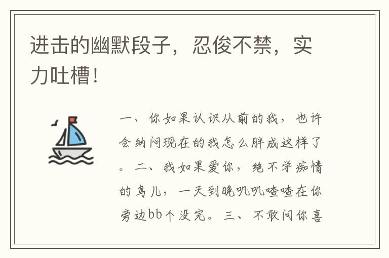 进击的幽默段子，忍俊不禁，实力吐槽！