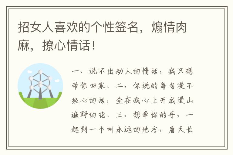 招女人喜欢的个性签名，煽情肉麻，撩心情话！