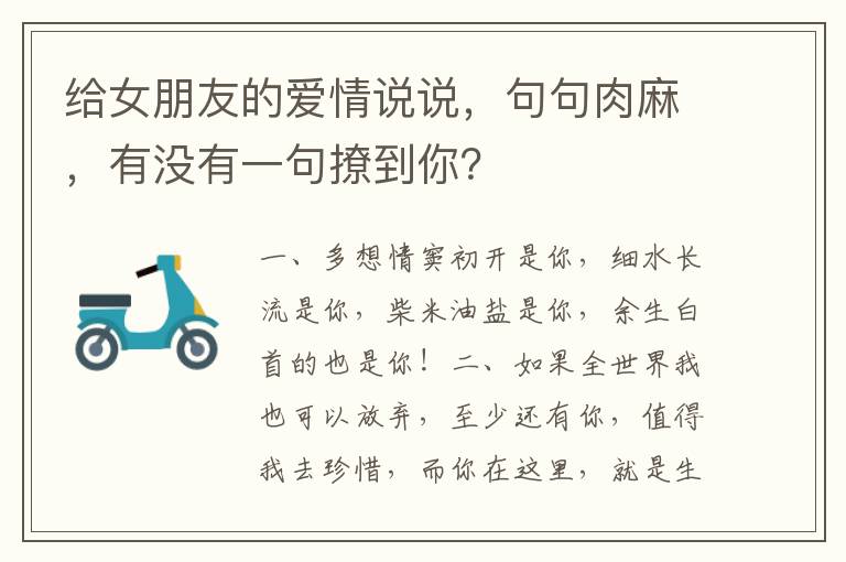 给女朋友的爱情说说，句句肉麻，有没有一句撩到你？