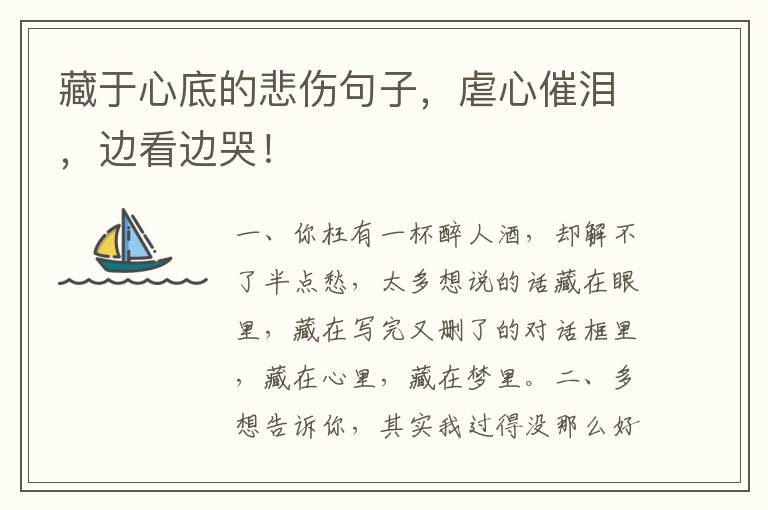 藏于心底的悲伤句子，虐心催泪，边看边哭！