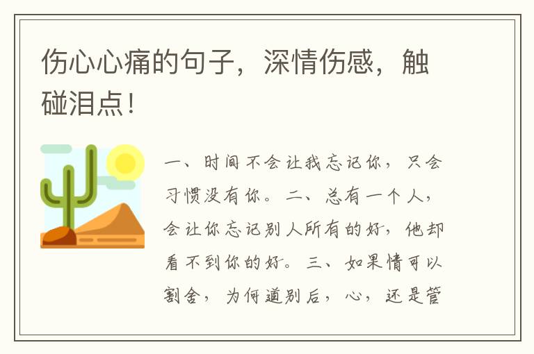 伤心心痛的句子，深情伤感，触碰泪点！